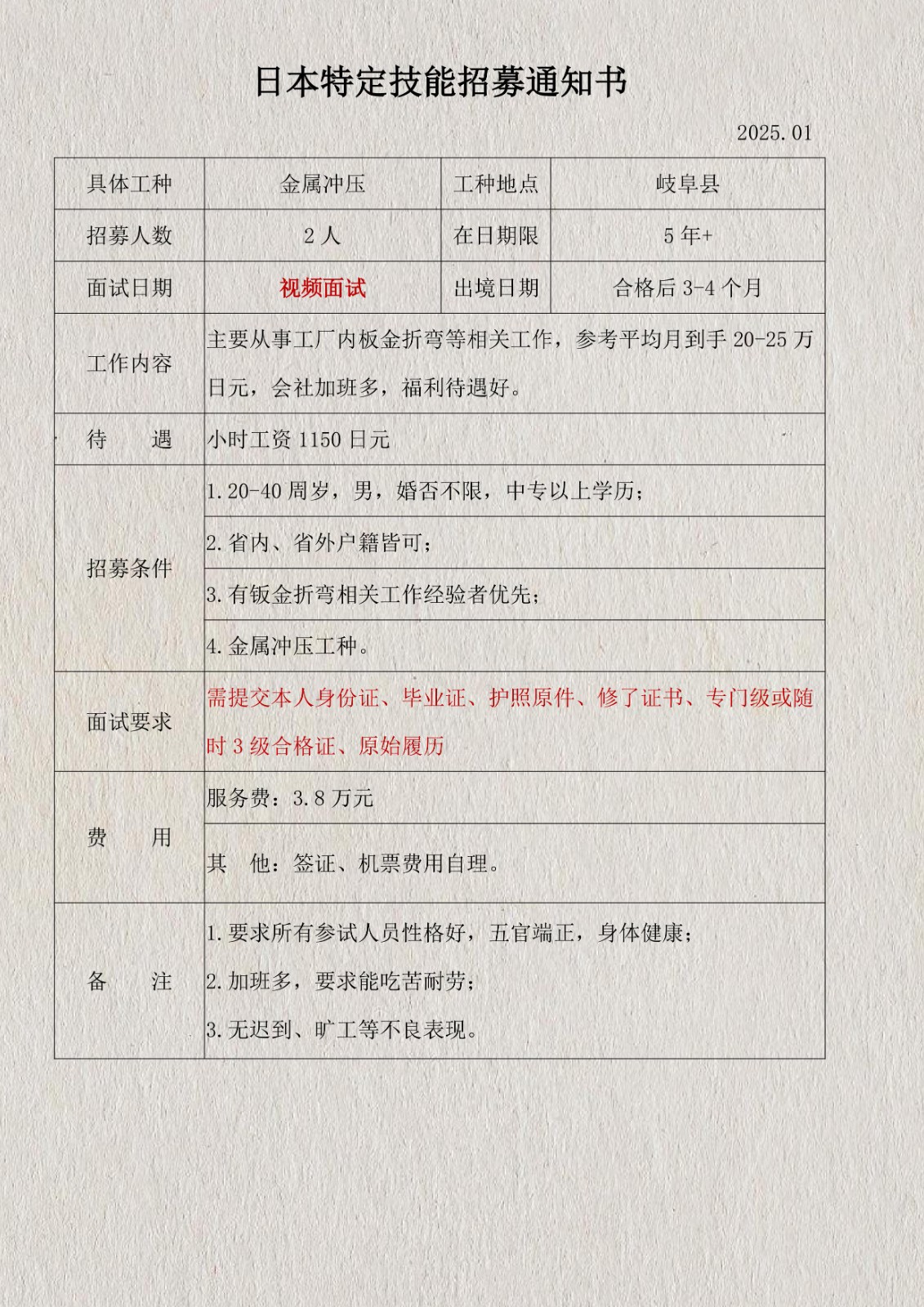 特定技能金屬?zèng)_壓招工簡章2025.01_1.jpg